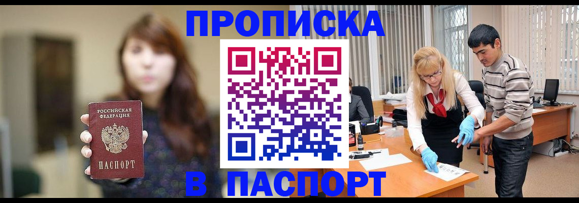 прописка от собственника в Альметьевске